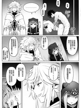 (C97) [COMEX (珍緑)] マシュの美尻淫夢 (Fate Grand Order) [Chinese] [空気系☆漢化]_24