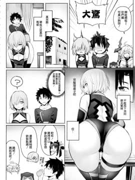 (C97) [COMEX (珍緑)] マシュの美尻淫夢 (Fate Grand Order) [Chinese] [空気系☆漢化]_07