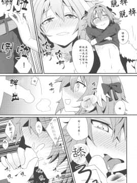 (C92) [hanibi land (hanibi)] アストルフォと夜のカルデア (Fate_9