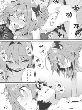 (C92) [hanibi land (hanibi)] アストルフォと夜のカルデア (Fate_12
