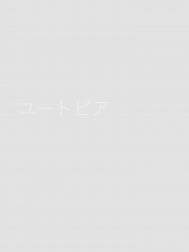 (C97) [不可不可 (関谷あさみ)] Utopia (クオリディア・コード)_002