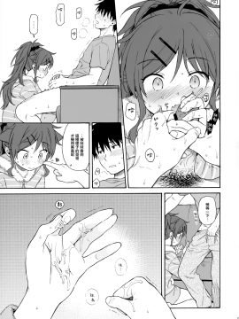 (C97) [不可不可 (関谷あさみ)] Utopia (クオリディア・コード)_026