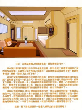 (FF6) [蒼銀之星 (Flyking)] GREAT!HIMESAMA (機動戦士ガンダムSEED) [中国語]_02