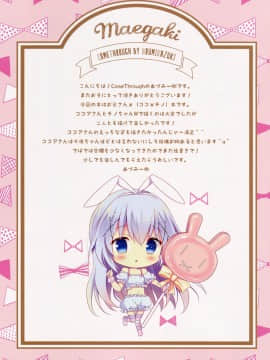 [绅士仓库汉化] (COMIC1☆10) [Come Through (あづみ一樹)] チノとココアのヒミツの感謝祭 (ご注文はうさぎですか?)_03