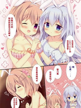 [绅士仓库汉化] (COMIC1☆10) [Come Through (あづみ一樹)] チノとココアのヒミツの感謝祭 (ご注文はうさぎですか?)_04