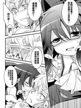 [oo君個人漢化] (例大祭10) [とりあえず(仮) (とろろ)] チルハナサクラ (東方Project)_10