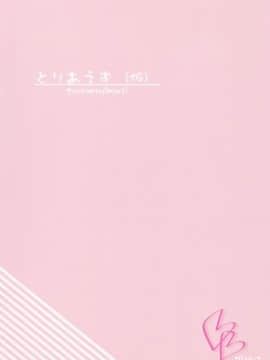 [oo君個人漢化] [とりあえず(仮) (とろろ)] けっこんしましょーや (東方Project)_11