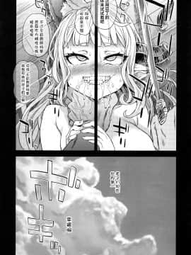 [不咕鸟汉化组] [Incomplete] (C97) [Fatalpulse (朝凪)] BOTTOM of the SKY (グランブルーファンタジー) [中国翻訳] [ページ欠落]_20_a_20