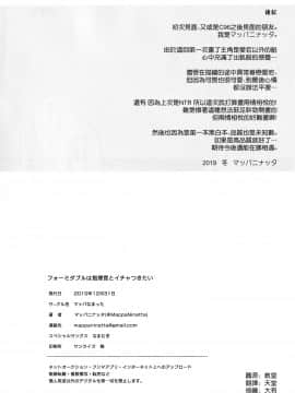 [空気系☆漢化] (C97) [マッパなまった (マッパニナッタ)] フォーミダブルは指揮官とイチャつきたい (アズールレーン) [中国翻訳]_24_023