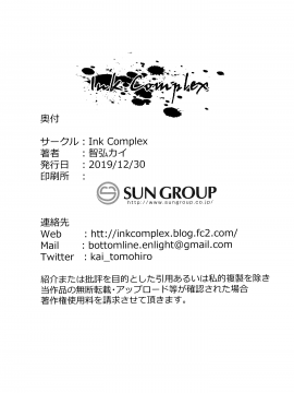 [無邪気漢化組] (C97) [Ink Complex (智弘カイ)] 秘公開プラン [中国翻訳]_025