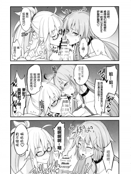[黑锅汉化组] (C97) [真面目屋 (isao)] Wジャンヌvsマスター (FateGrand Order) [中国翻訳]_IMG10