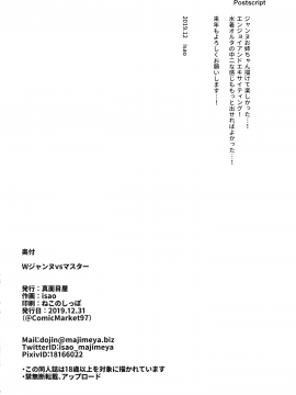 [黑锅汉化组] (C97) [真面目屋 (isao)] Wジャンヌvsマスター (FateGrand Order) [中国翻訳]_IMG21