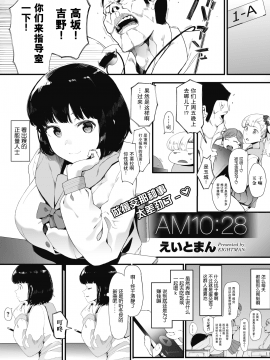 [无毒汉化组] [Digital] [えいとまん] AM10:28 (コミックホットミルク 2019年12月号) [中国翻訳] [DL版]_002