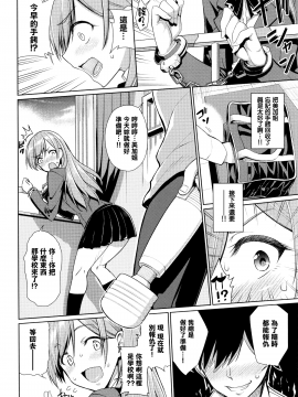 [無邪気漢化組][朝峰テル] milking♥_011