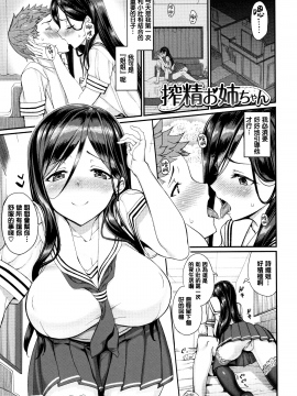 [無邪気漢化組][朝峰テル] milking♥_066