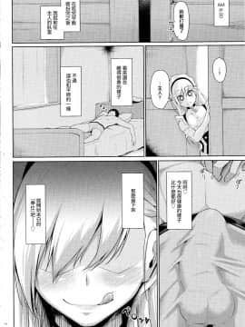 [無邪気漢化組](C97) [學園血盟帖 (織上ワト)] ベルファストに甘えたいっ!! (アズールレーン)_MJK_20_T2028_004