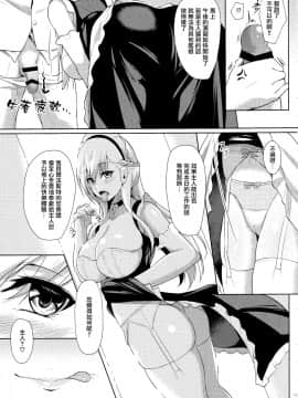 [無邪気漢化組](C97) [學園血盟帖 (織上ワト)] ベルファストに甘えたいっ!! (アズールレーン)_MJK_20_T2028_017