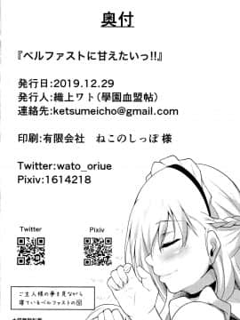 [無邪気漢化組](C97) [學園血盟帖 (織上ワト)] ベルファストに甘えたいっ!! (アズールレーン)_MJK_20_T2028_034