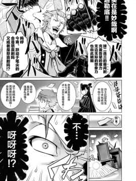 [黎欧x新桥月白日语社](C97) [STUDIO TIAMAT (TANABE)] La faux-快胎聖母- (FateGrand Order)_IMG03