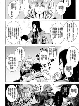 [黎欧x新桥月白日语社](C97) [STUDIO TIAMAT (TANABE)] La faux-快胎聖母- (FateGrand Order)_IMG34