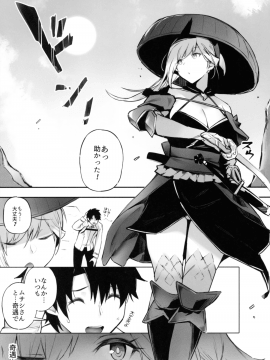 (C97) [kulmov_ (黒輪)] ALWAYS WITH ME ALWAYS WITH YOU (FateGrand Order)_002