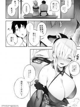 (C97) [kulmov_ (黒輪)] ALWAYS WITH ME ALWAYS WITH YOU (FateGrand Order)_021