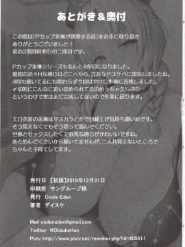 (C97) [Circle Eden (ヂイスケ)] Pカップ永琳が誘惑する話 (東方Project)_img024
