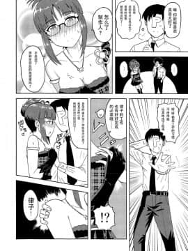 [脸肿汉化组] (C81) [PLANT (鶴井)] Colorful律子 (アイドルマスター)_16