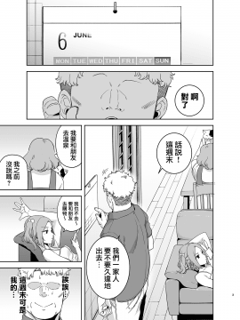 [無邪気漢化組] (C97) [DOLL PLAY (黒巣ガタリ)] 聖華女学院高等部公認竿おじさん3 [中国翻訳]_02_MJK_20_T2016_002