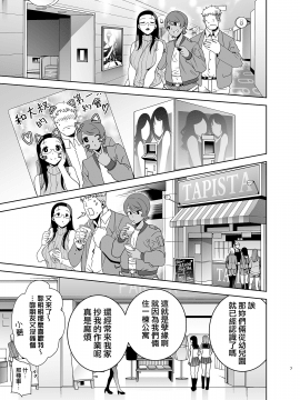 [無邪気漢化組] (C97) [DOLL PLAY (黒巣ガタリ)] 聖華女学院高等部公認竿おじさん3 [中国翻訳]_06_MJK_20_T2016_006