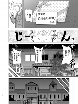 [無邪気漢化組] (C97) [DOLL PLAY (黒巣ガタリ)] 聖華女学院高等部公認竿おじさん3 [中国翻訳]_39_MJK_20_T2016_039