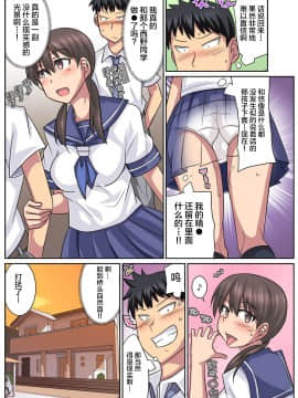 [不咕鸟汉化组] [スズラメ] 親友の彼女は寝取られ希望の清楚ビッチ！？【フルカラー版】 [中国翻訳]_22_22