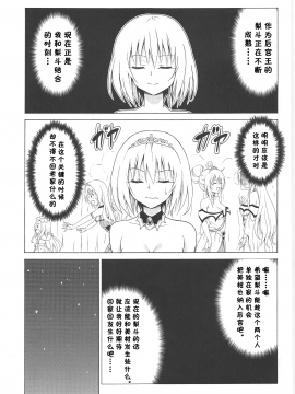 (C97) [虎マシーン (春日部太郎)] 目指せ!楽園計画 vol.7 (To LOVEる -とらぶる-) [中国翻訳]_002