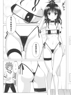 (C97) [虎マシーン (春日部太郎)] 目指せ!楽園計画 vol.7 (To LOVEる -とらぶる-) [中国翻訳]_023