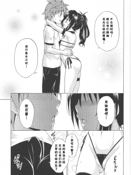 (C97) [虎マシーン (春日部太郎)] 目指せ!楽園計画 vol.7 (To LOVEる -とらぶる-) [中国翻訳]_026
