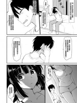 [兔司姬漢化組] [PigPanPan (伊倉ナギサ)] 僕は義理妹に逆らえない_009