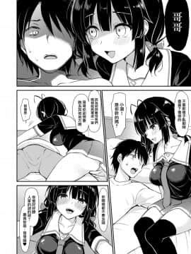 [兔司姬漢化組] [PigPanPan (伊倉ナギサ)] 僕は義理妹に逆らえない_011