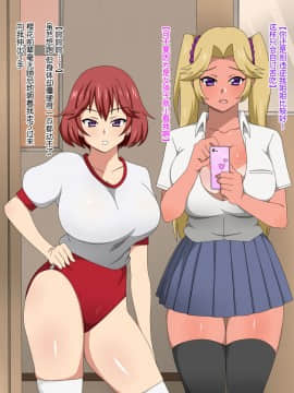 Shinyaku Seiteki Kachikan Gyakuten Simulation Bangaihen "Furyou Shimai Ni Yowami O Nigirare Okasareru Saiai No Osananajimi"_032_030