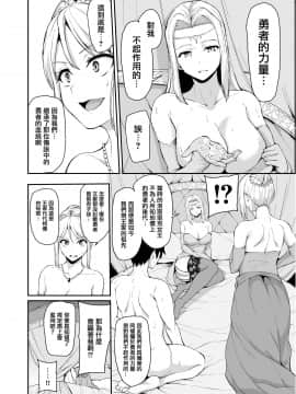 (C96) [しまぱん (立花オミナ)] 異世界ハーレム物語 vol.4 [太陽鴿子渣渣渣重嵌][無修正]_020
