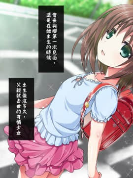 (同人CG集) [ズガイコツマルダシ] 巫女落華 其の参 さくら編 [邀邀妻个人汉化]_a03_02
