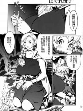 [臭鼬佬个人汉化001](C85) [VOLVOX (キザキ, チリマ)] まものの塔 (ドラゴンクエスト2)