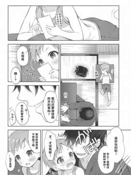 [海棠零个人汉化] (C96) [思春期パラダイム (あむ)] 天然島っ子陽音くん_10