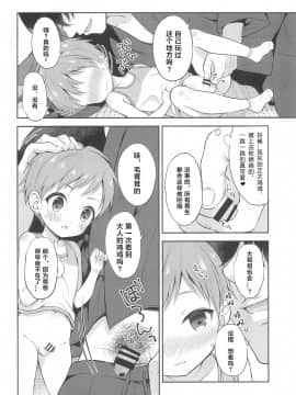 [海棠零个人汉化] (C96) [思春期パラダイム (あむ)] 天然島っ子陽音くん_12