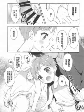 [海棠零个人汉化] (C96) [思春期パラダイム (あむ)] 天然島っ子陽音くん_13