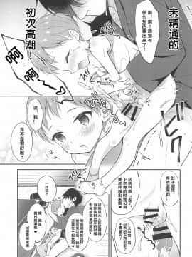 [海棠零个人汉化] (C96) [思春期パラダイム (あむ)] 天然島っ子陽音くん_15