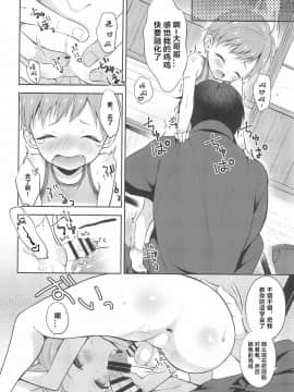 [海棠零个人汉化] (C96) [思春期パラダイム (あむ)] 天然島っ子陽音くん_16