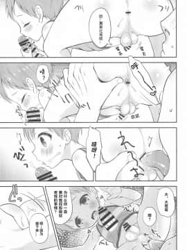 [海棠零个人汉化] (C96) [思春期パラダイム (あむ)] 天然島っ子陽音くん_17