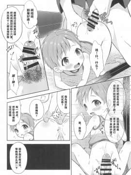 [海棠零个人汉化] (C96) [思春期パラダイム (あむ)] 天然島っ子陽音くん_18