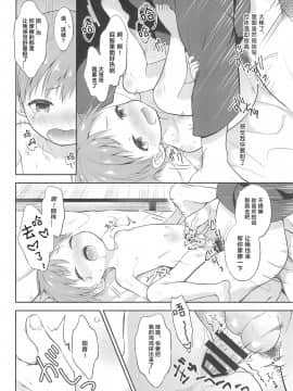 [海棠零个人汉化] (C96) [思春期パラダイム (あむ)] 天然島っ子陽音くん_22