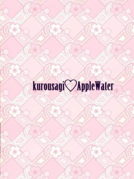 [脸肿汉化组] (COMIC1☆15) [Apple Water、kurousagi (りんご水、かゆらゆか)] 喫茶桜楼庵は健全です？_018